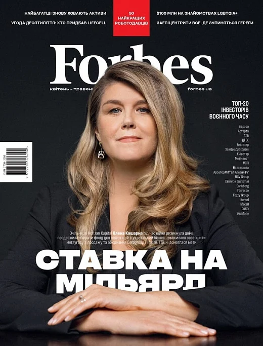 Журнал «Forbes Ukraine» №1 Квітень-Травень, 2024 рік - Vivat