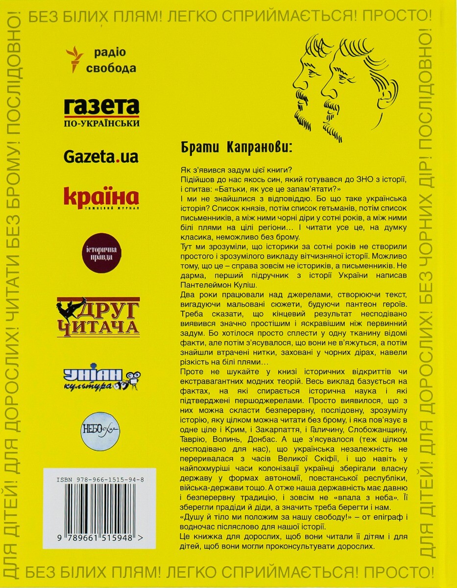 Мальована історія Незалежності України - Vivat