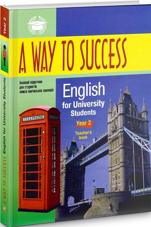 A way to Success 2. English for University Students. Year 2. Teacher's book - Vivat