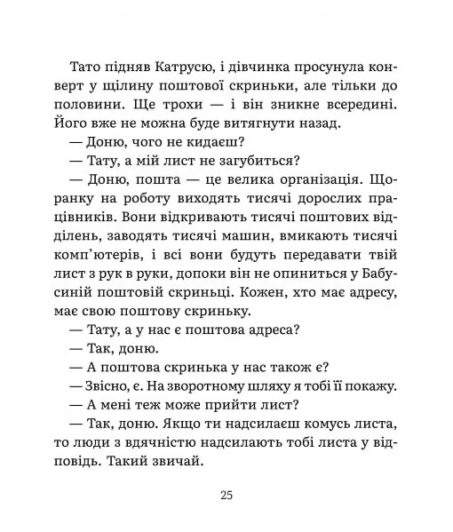 Листи Катрусі до святого Миколая та Бабусі - Vivat