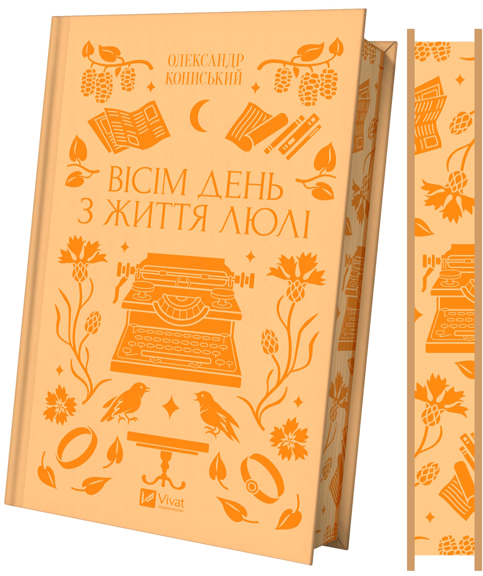 Вісім день з життя Люлі - Vivat