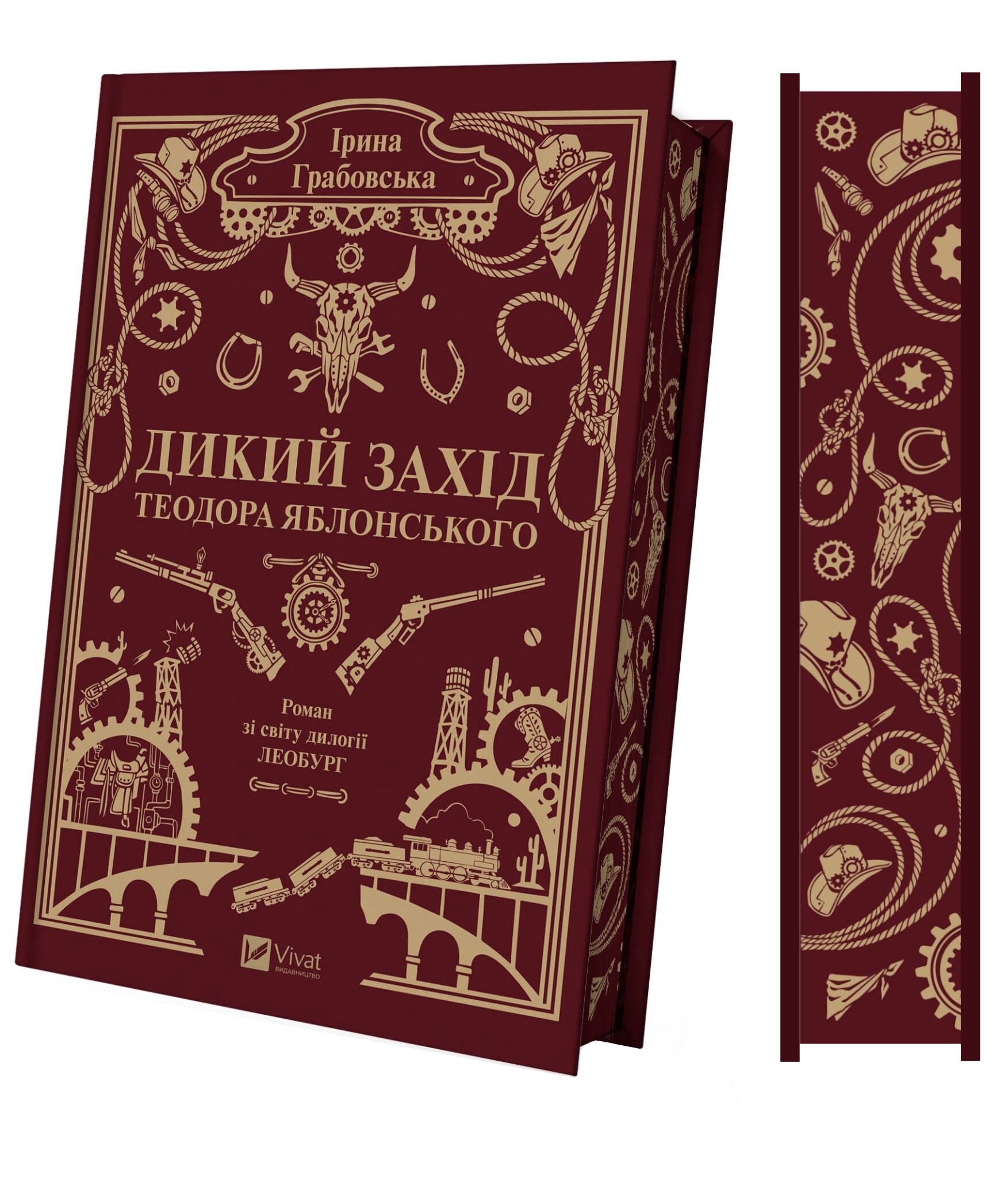 Дикий Захід Теодора Яблонського Дикий Захід Теодора Яблонського - Vivat
