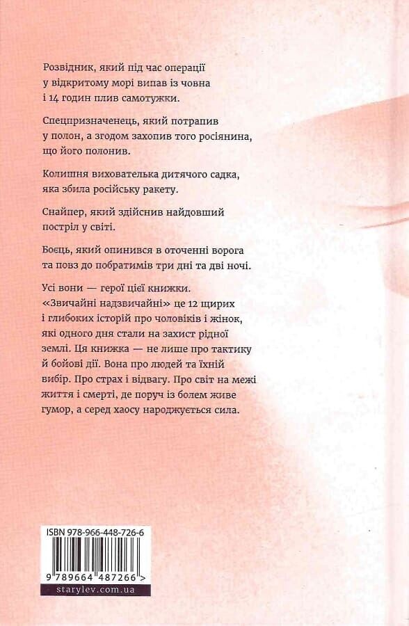 Звичайні надзвичайні Звичайні надзвичайні - Vivat