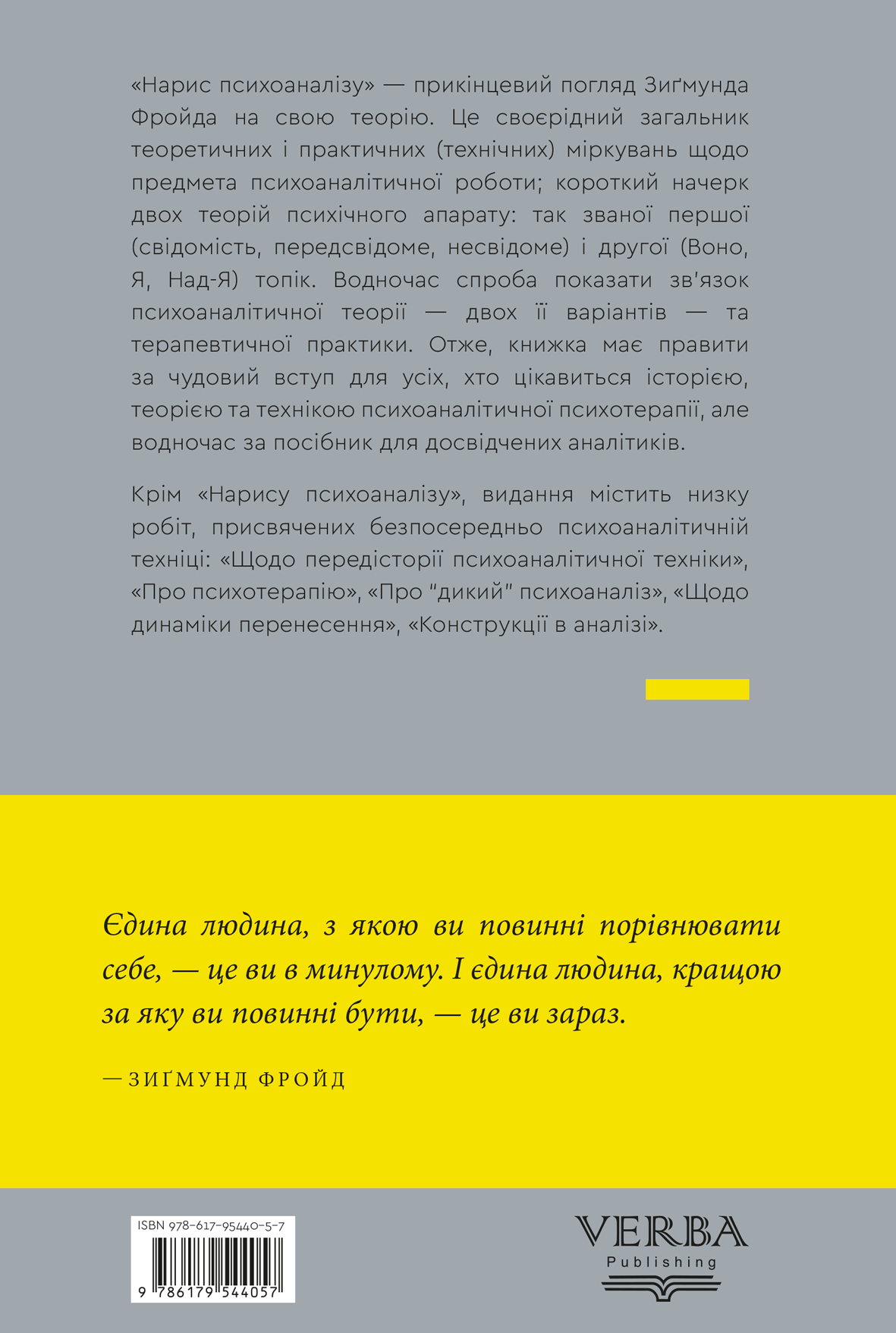 Нарис психоаналізу та інші праці Нарис психоаналізу та інші праці - Vivat