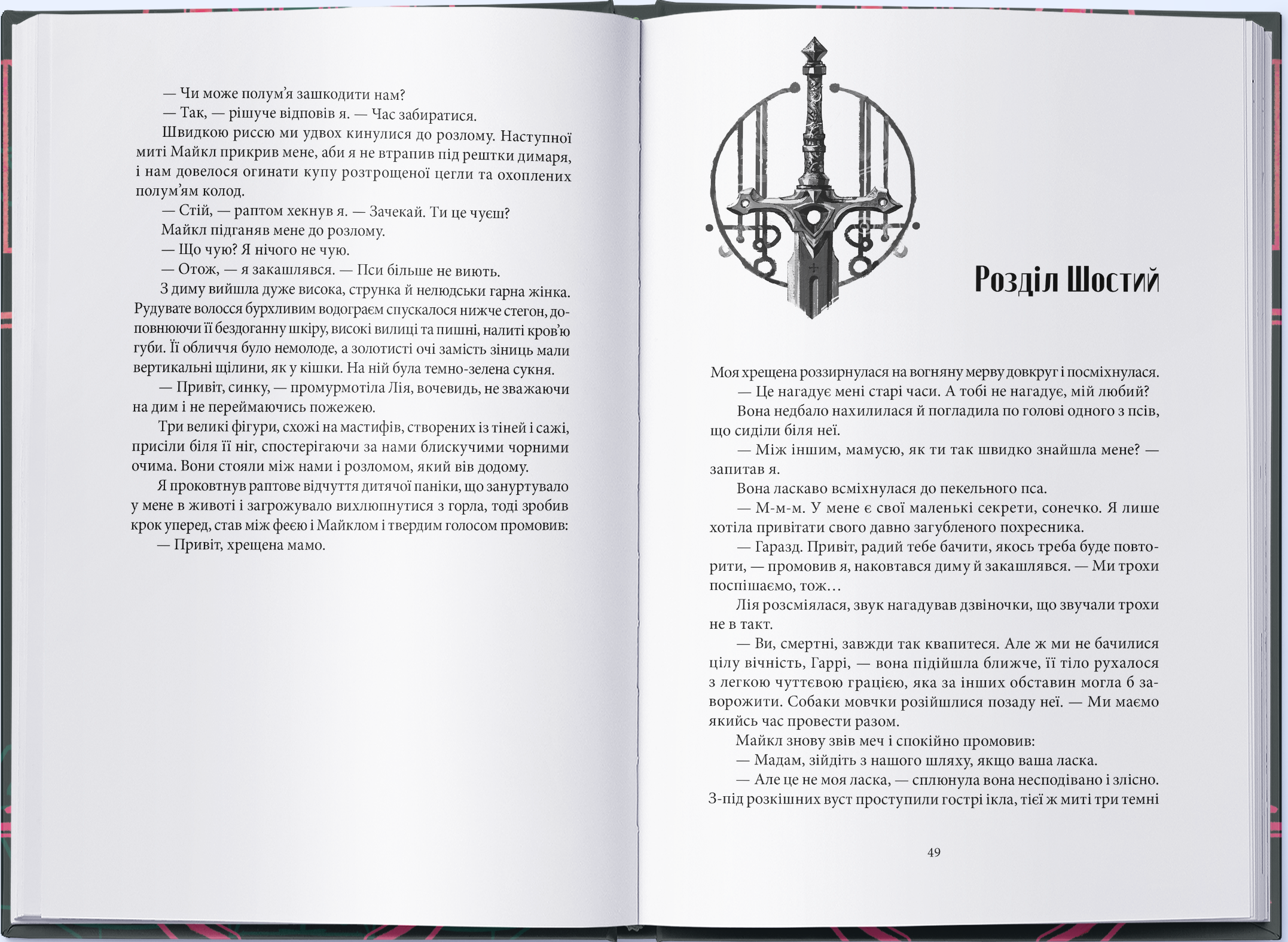 Загроза з того світу Загроза з того світу - Vivat