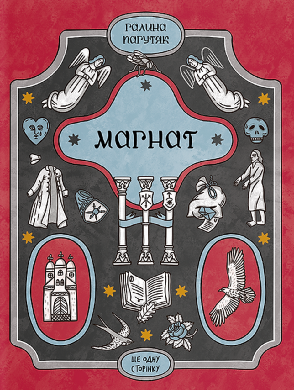 Магнат Магнат - Vivat