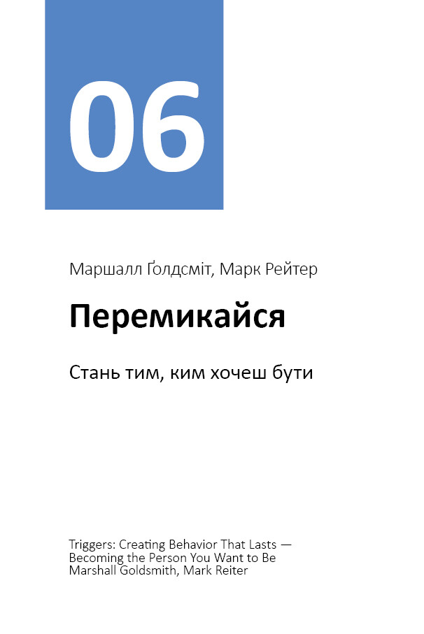 Знаю, розумію, керую собою. Рік особистої евективності - Vivat