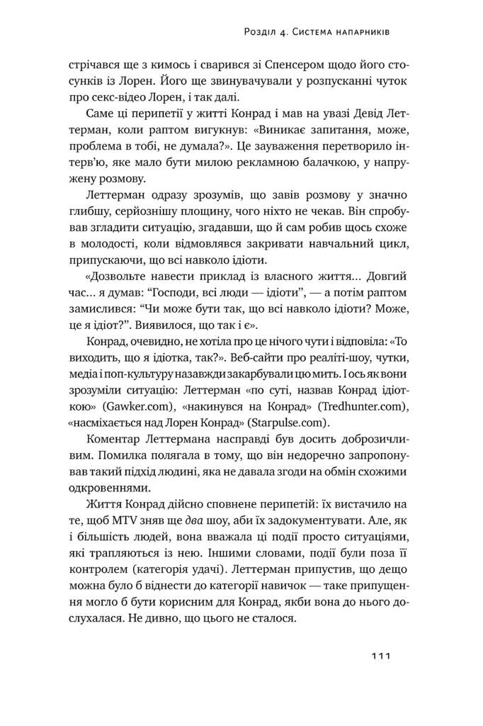 Мисли ставками. Як ухвалювати розумні рішення з багатьма невідомими - Vivat