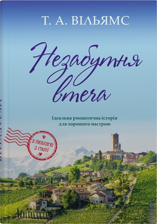 Незабутня втеча - Vivat