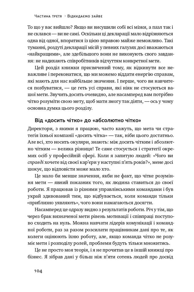 Коротко і по суті. Мистецтво визначати пріоритети - Vivat