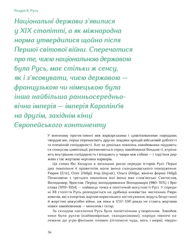 Подолати минуле: глобальна історія України (подарункове видання) - Vivat