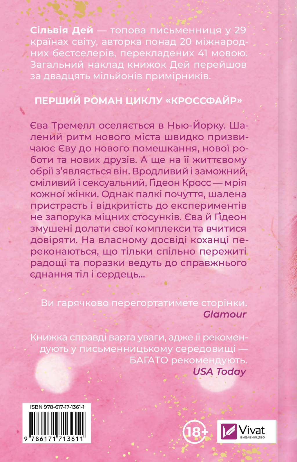 Оголена для тебе - Vivat