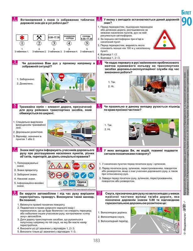 Білети для самопідготовки водіїв категорій АБС - Vivat