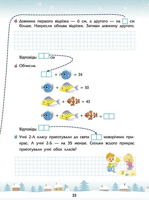 Зимові розумашки. 2 клас - Vivat