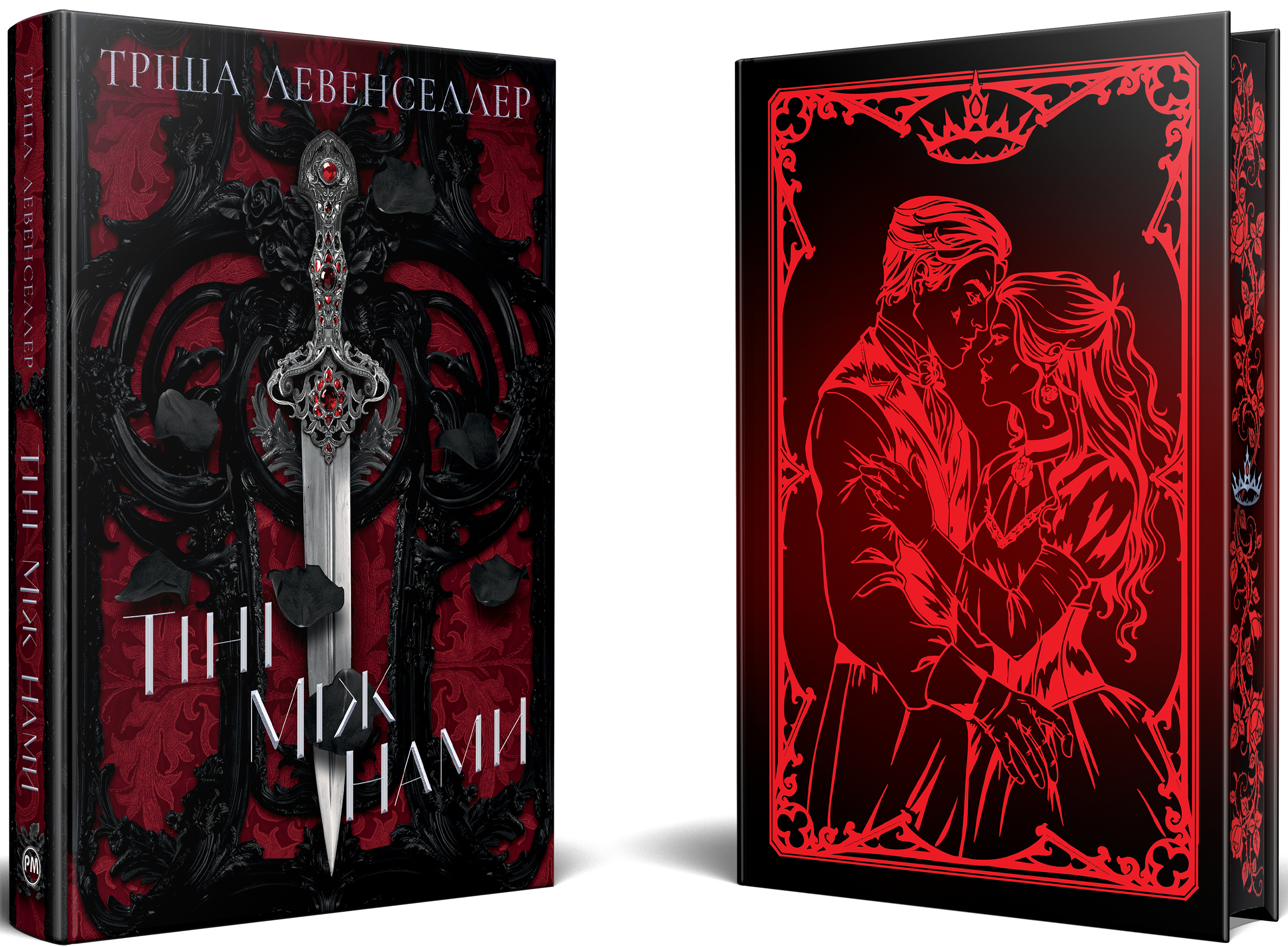 Тіні між нами - Vivat