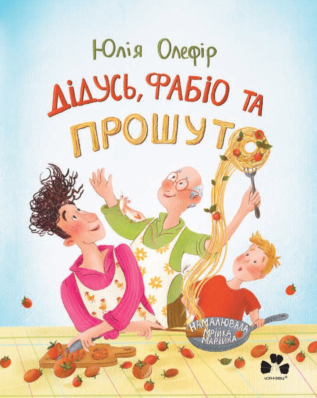 Дідусь, Фабіо та Прошуто - Vivat