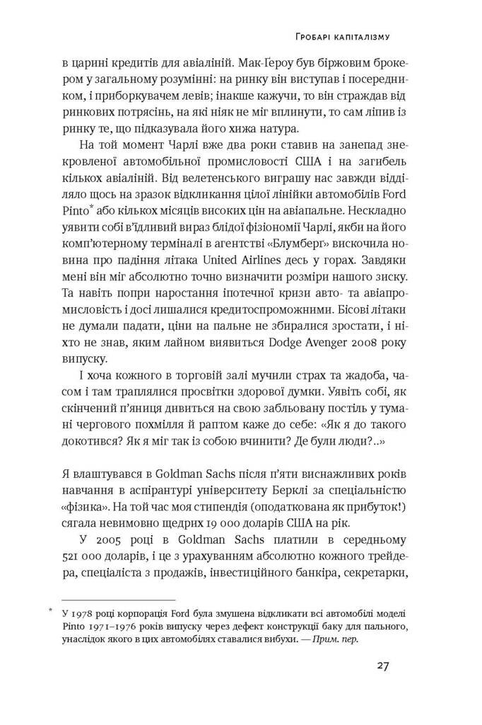 Хаос у Кремнієвій долині. Стартапи, що зламали систему - Vivat