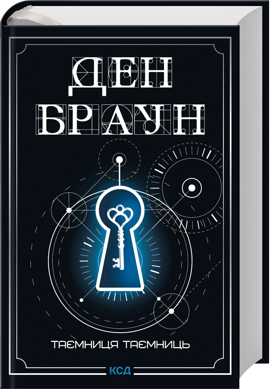 Таємниця таємниць - Vivat