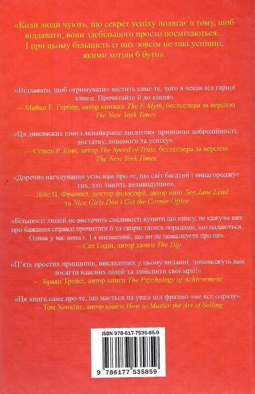 Віддавати, щоб отримувати Віддавати, щоб отримувати - Vivat