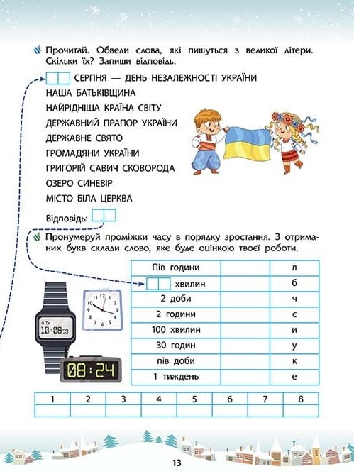 Зимові розумашки. 3 клас - Vivat