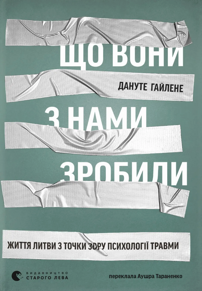 Що вони з нами зробили - Vivat