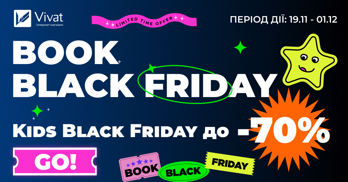 Book Black Friday із Vivat: до -70% на дитячі книги - Vivat