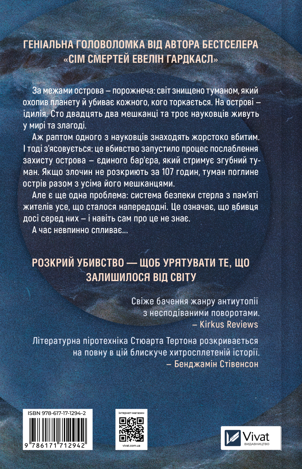 Останнє вбивство на краю світу - Vivat