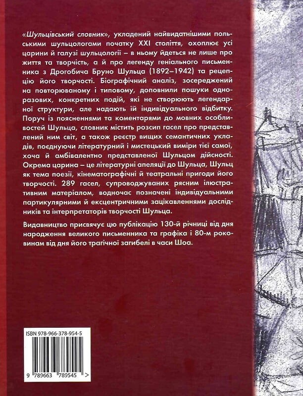Шульцівський словник - Vivat