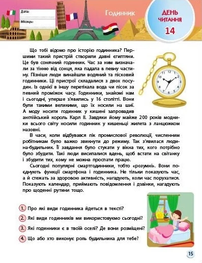 SMARTліто. Іду у 4 клас - Vivat