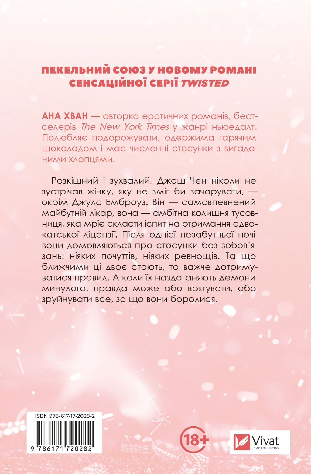 Twisted. Ненависть Twisted. Ненависть - Vivat