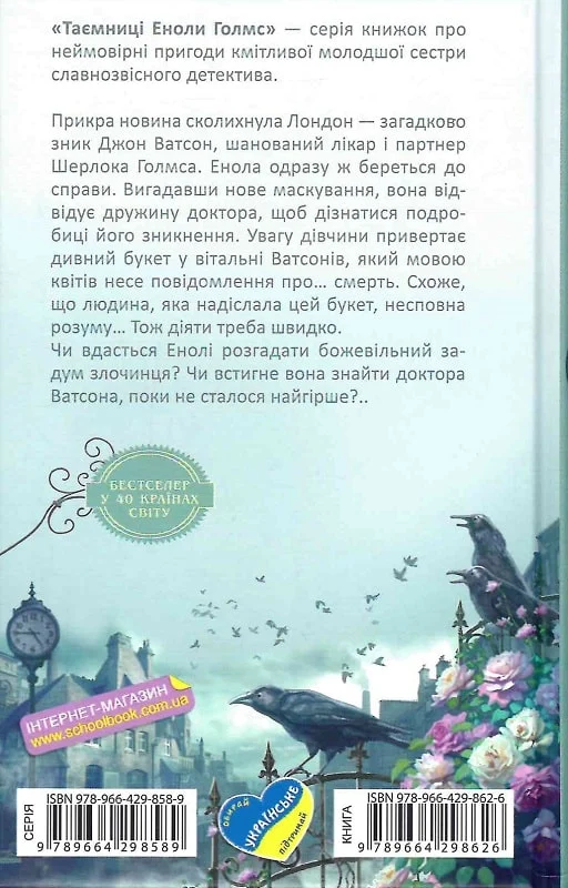 Справа про таємничі букети - Vivat