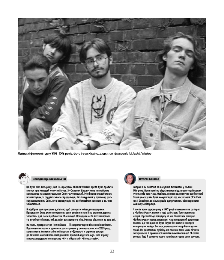 Океан Ельзи. 30 років у фотографіях та спогадах - Vivat