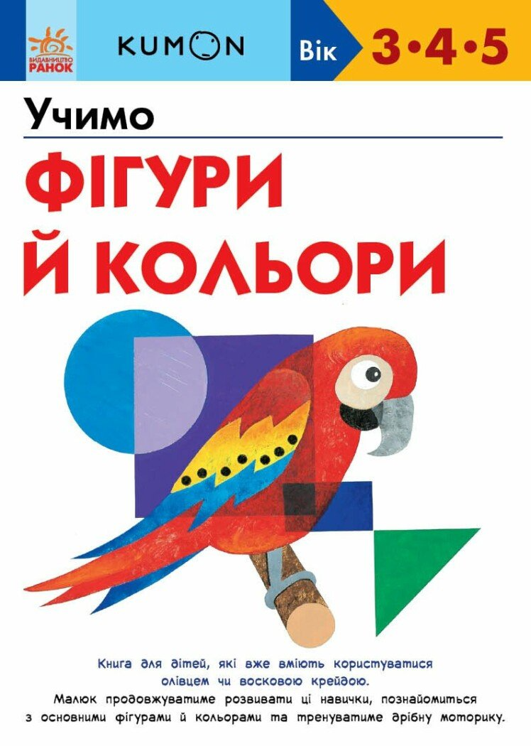 Учимо фігури й кольори Учимо фігури й кольори - Vivat