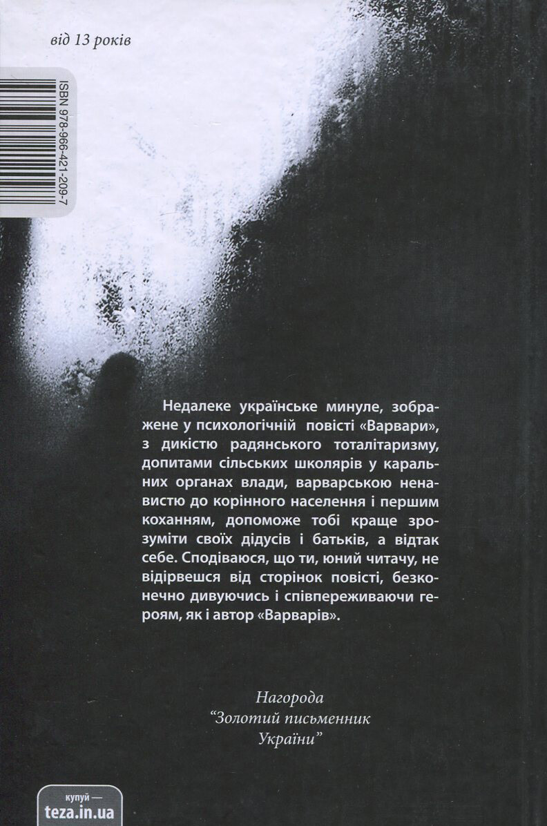 Варвари - Vivat