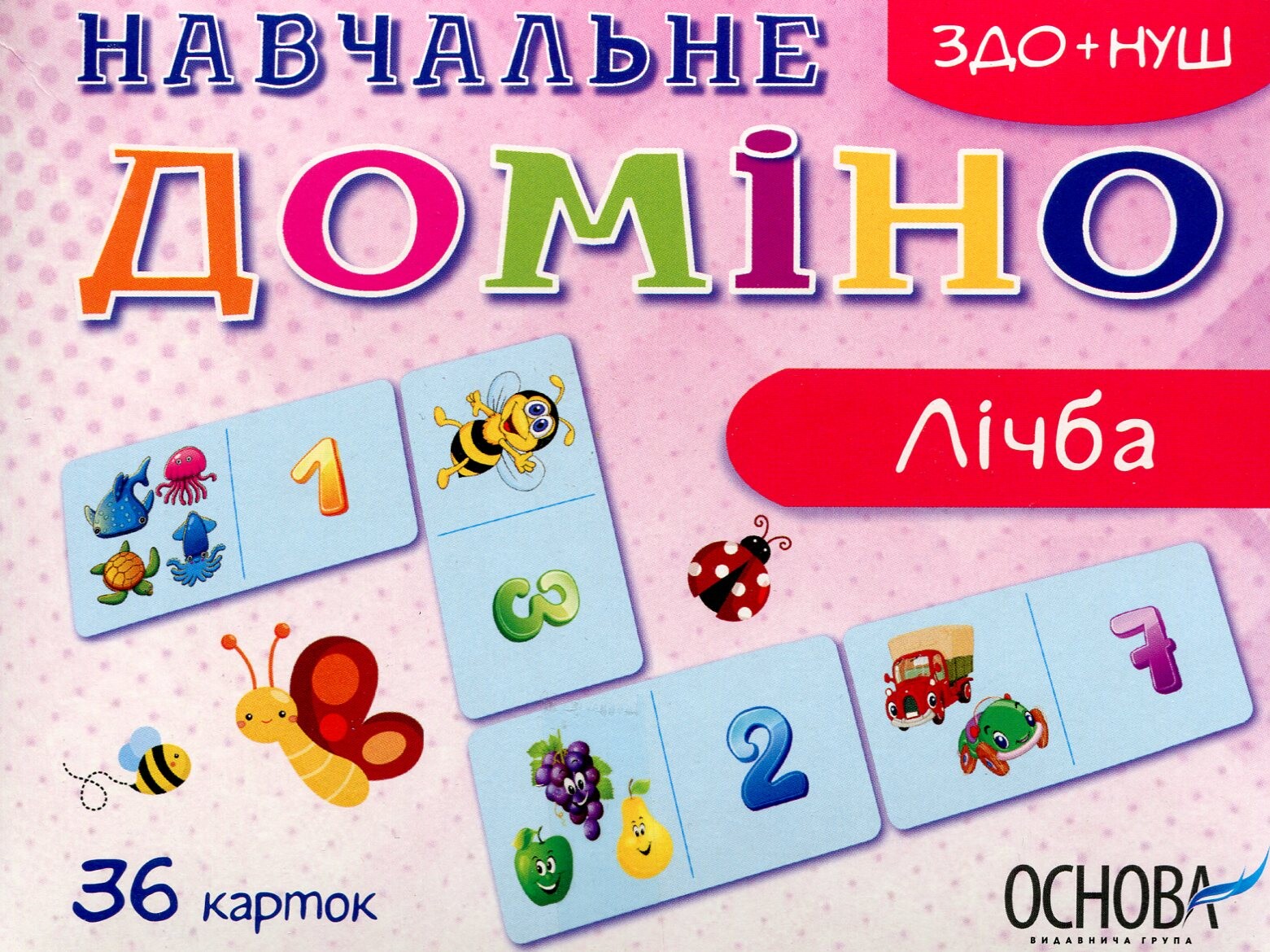 Навчальне доміно. Лічба Навчальне доміно. Лічба - Vivat