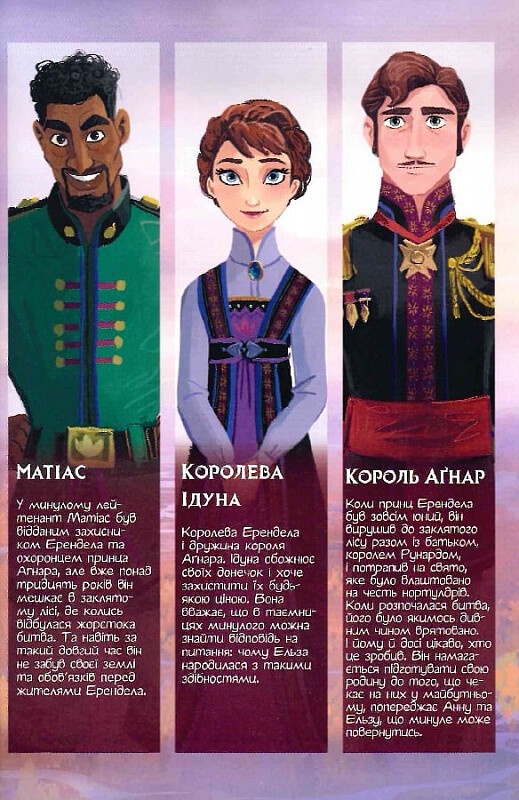 Disney. Комікси. Крижане серце 2 - Vivat