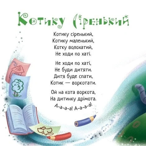 Забавлянки-колисанки. Спатоньки час! - Vivat