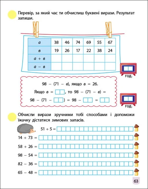 Математика. Тренувальний зошит. 2 клас. Частина 1 - Vivat