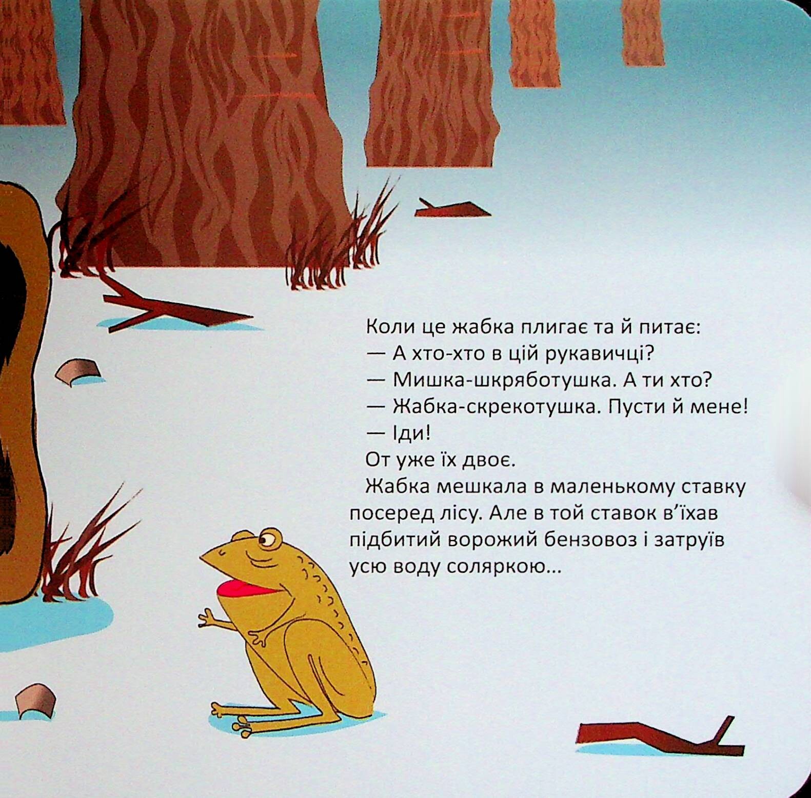 Рукавичка. Книжка-картонка - Vivat