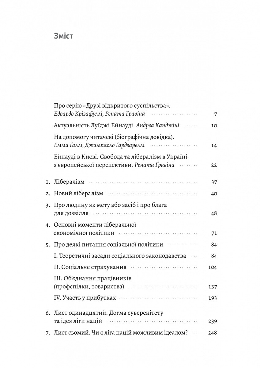 Роздуми про Європу - Vivat