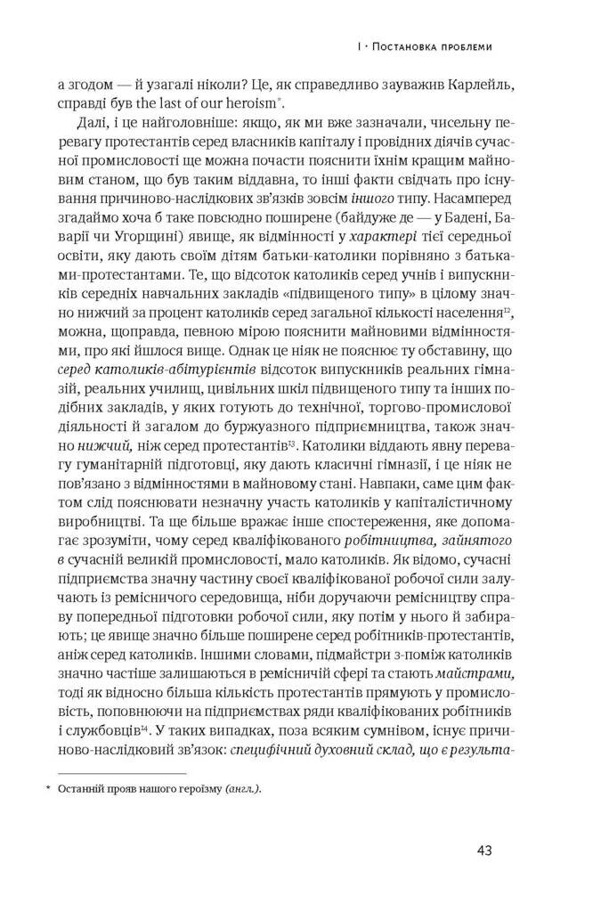 Протестантська етика і дух капіталізму - Vivat