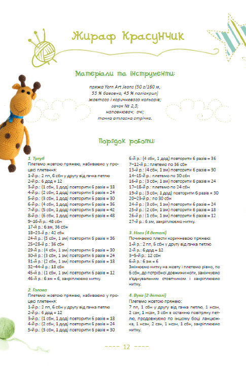Плетемо гачком. Кумедні іграшки - Vivat