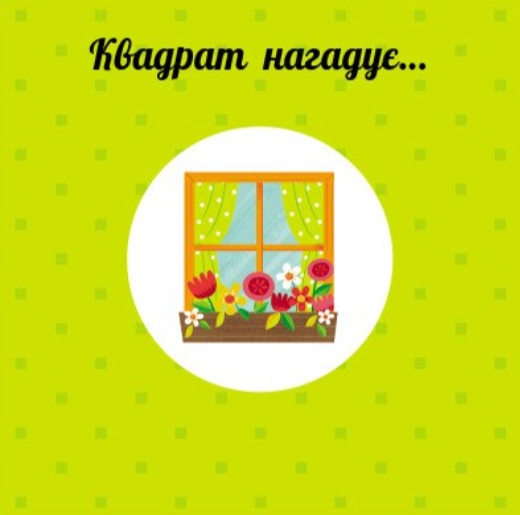 Навчальне колесо. Фігури - Vivat