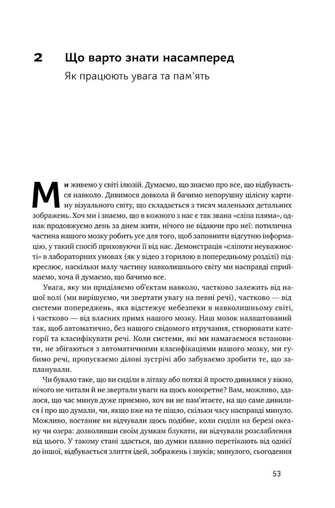 Структуроване мислення. Ясний розум в інформаційному хаосі - Vivat