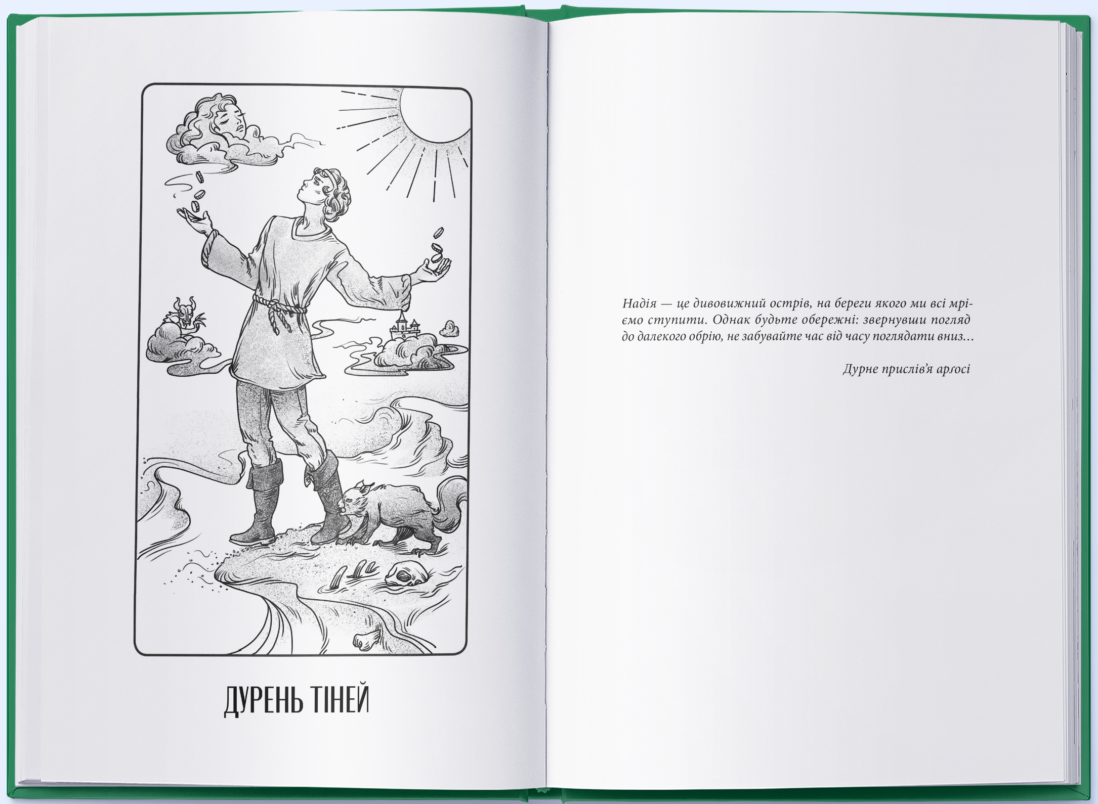 Абатство тіней - Vivat