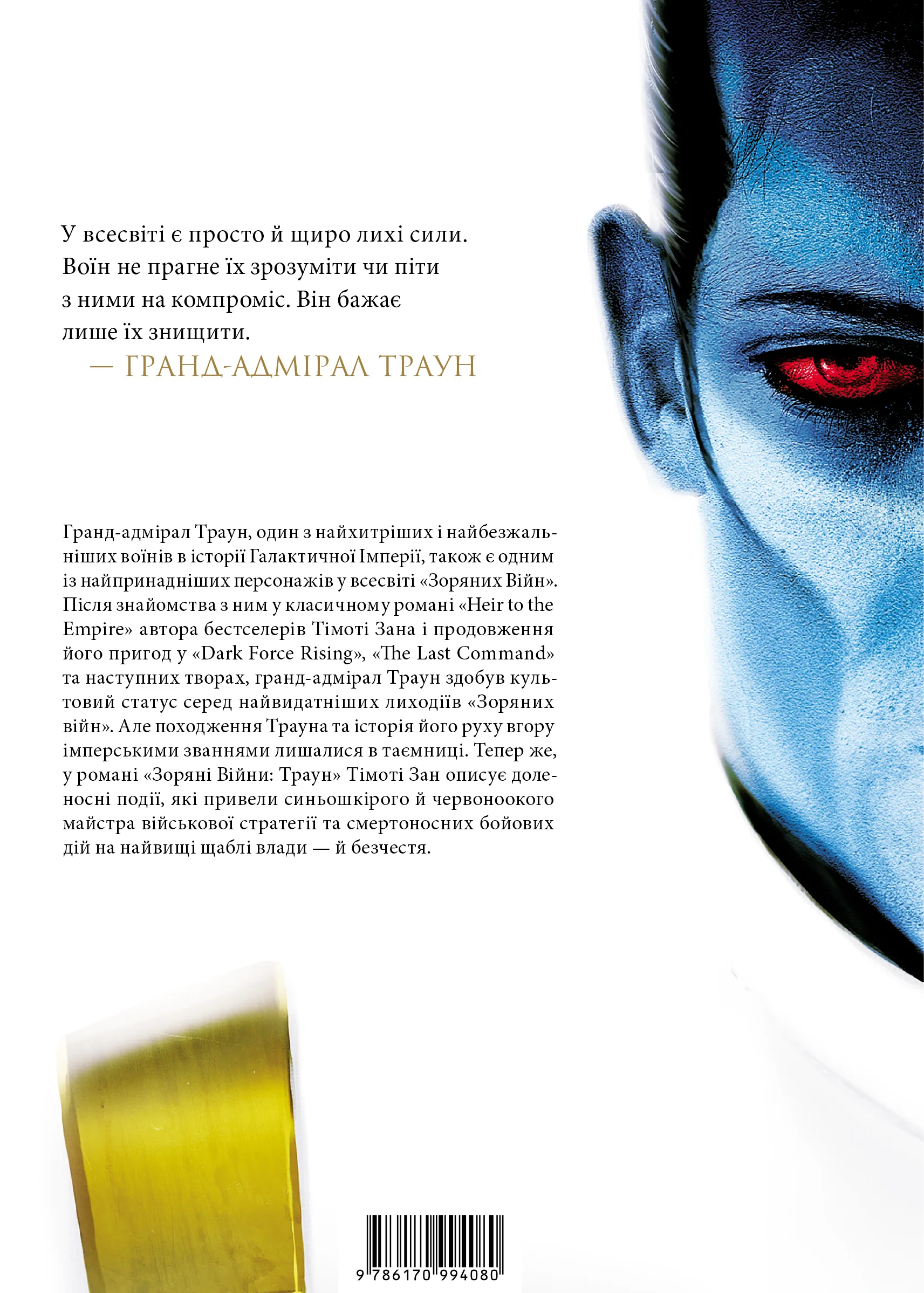 Траун. Книга 1 - Vivat