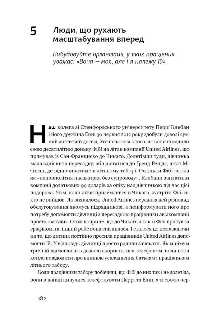 Криза зростання. Як не погоджуватися на маленькі результати в бізнесі - Vivat