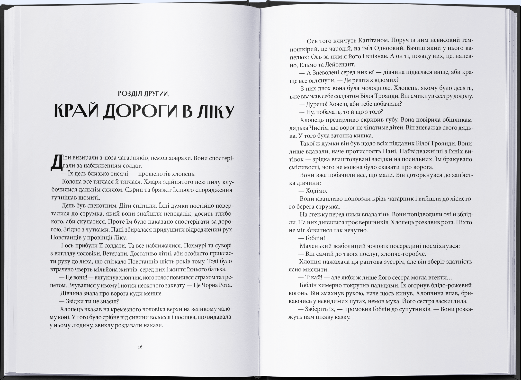 Нетлінні тіні - Vivat