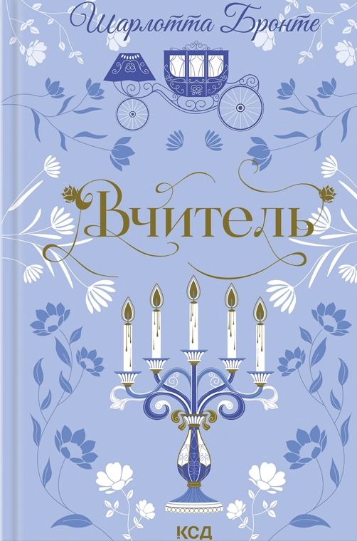 Вчитель - Vivat
