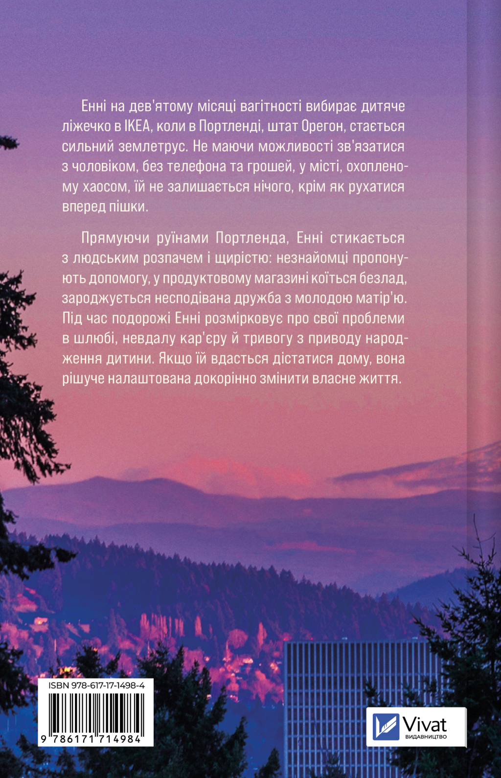 Зсув - Vivat